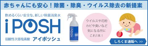しろくま通販iPOSH